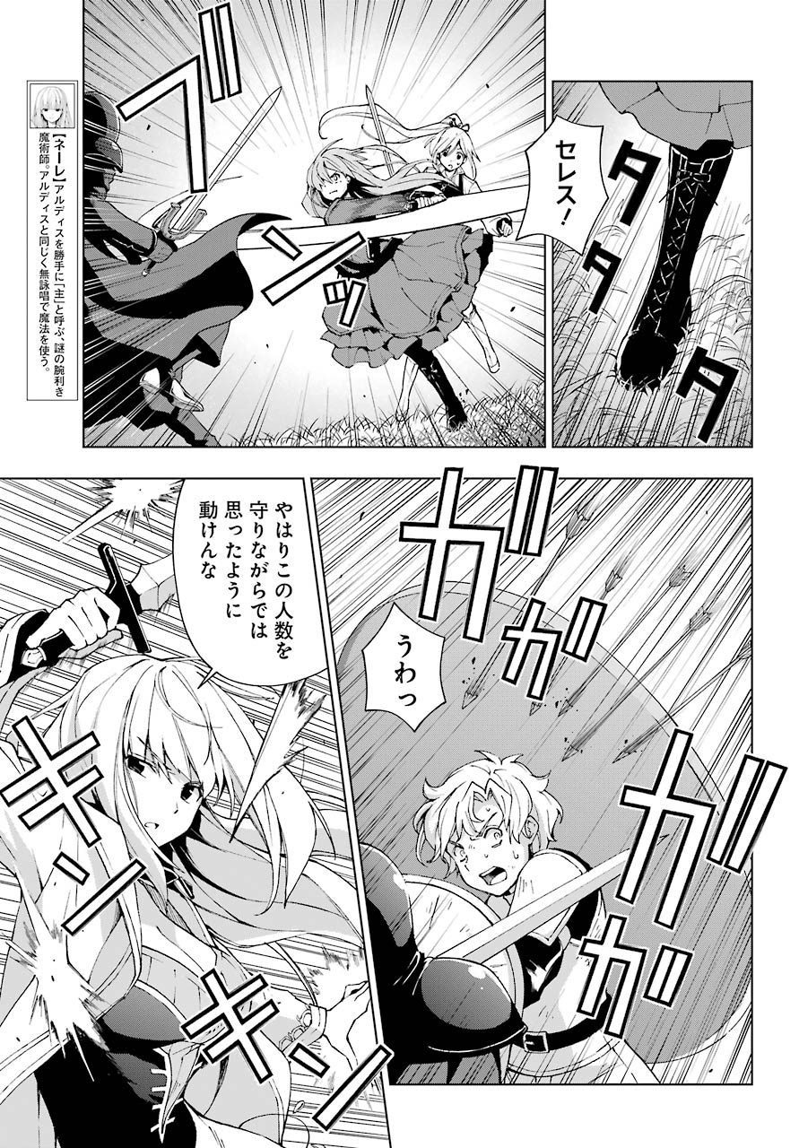 千剣の魔術師と呼ばれた剣士 第24話 - Page 19