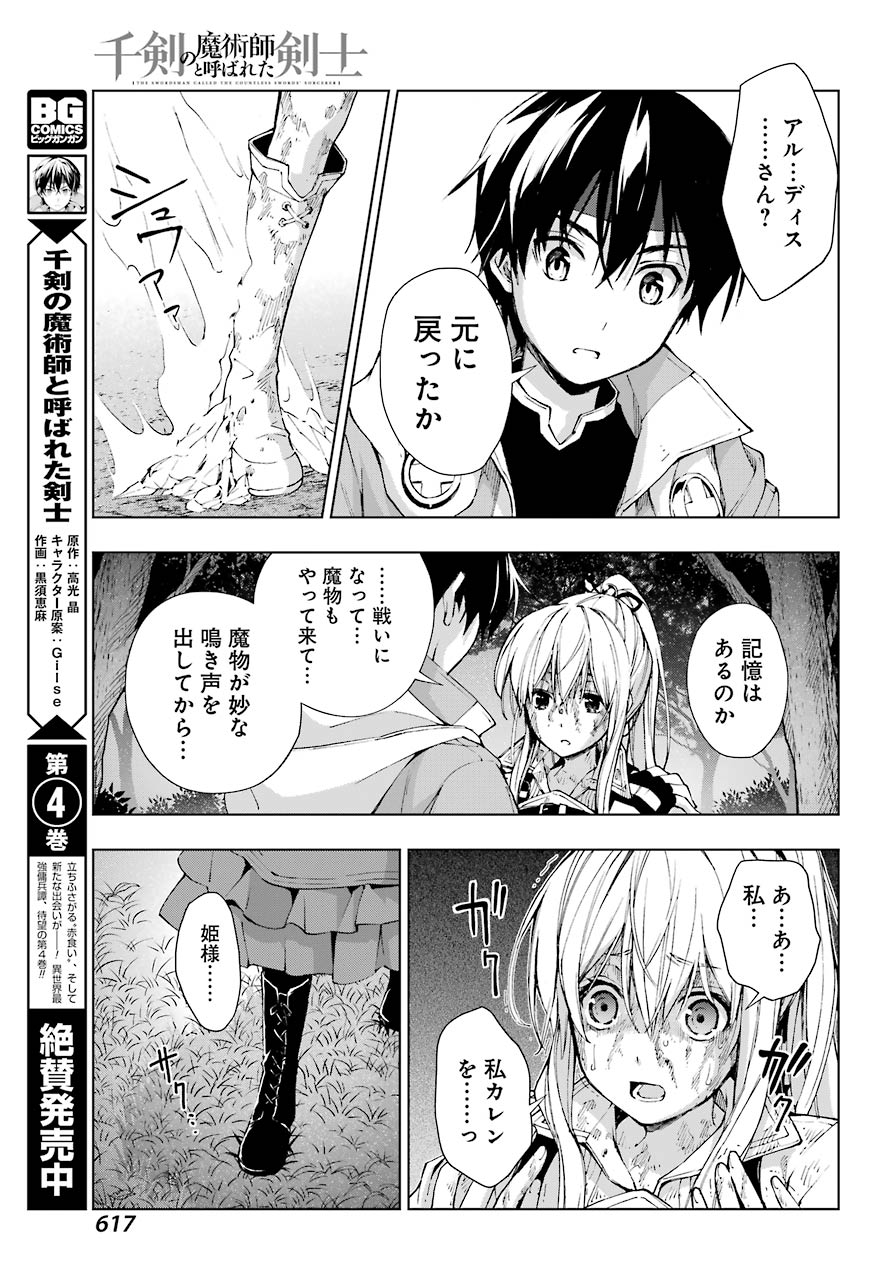 千剣の魔術師と呼ばれた剣士 第27話 - Page 23