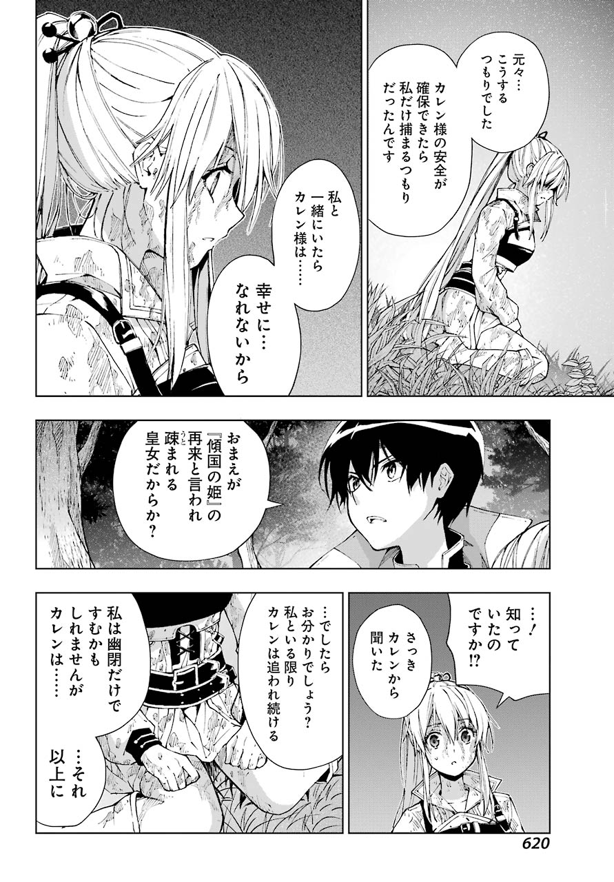 千剣の魔術師と呼ばれた剣士 第27話 - Page 26