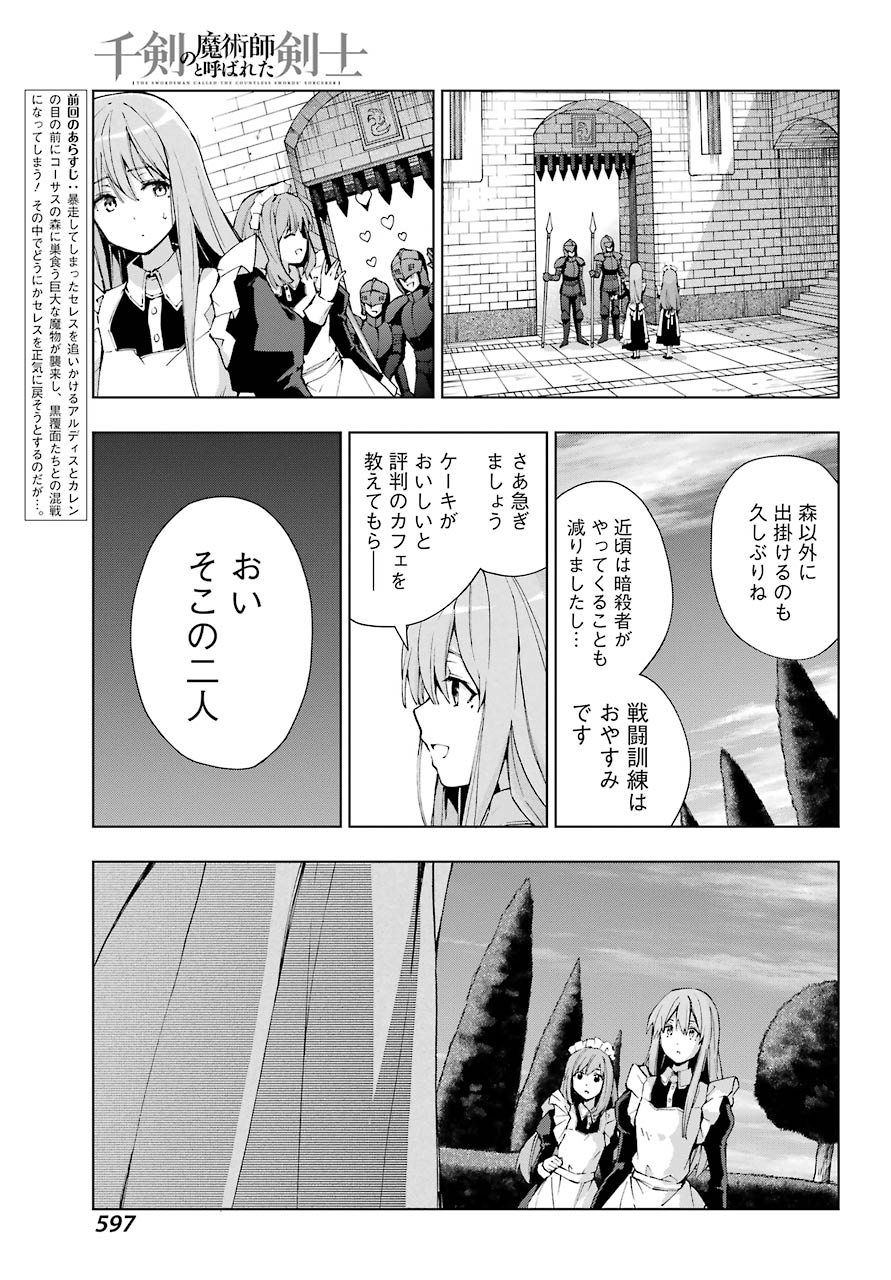 千剣の魔術師と呼ばれた剣士 第27話 - Page 3