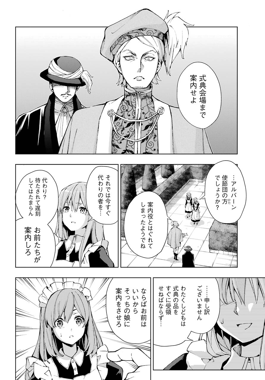 千剣の魔術師と呼ばれた剣士 第27話 - Page 4