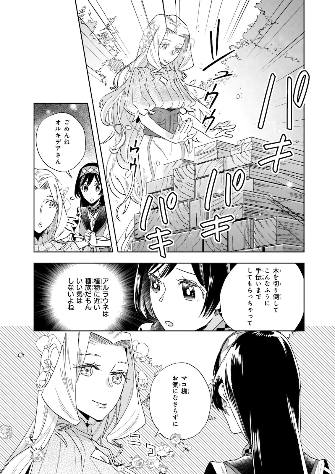 元ホームセンター店員の異世界生活 第7.2話 - Page 11