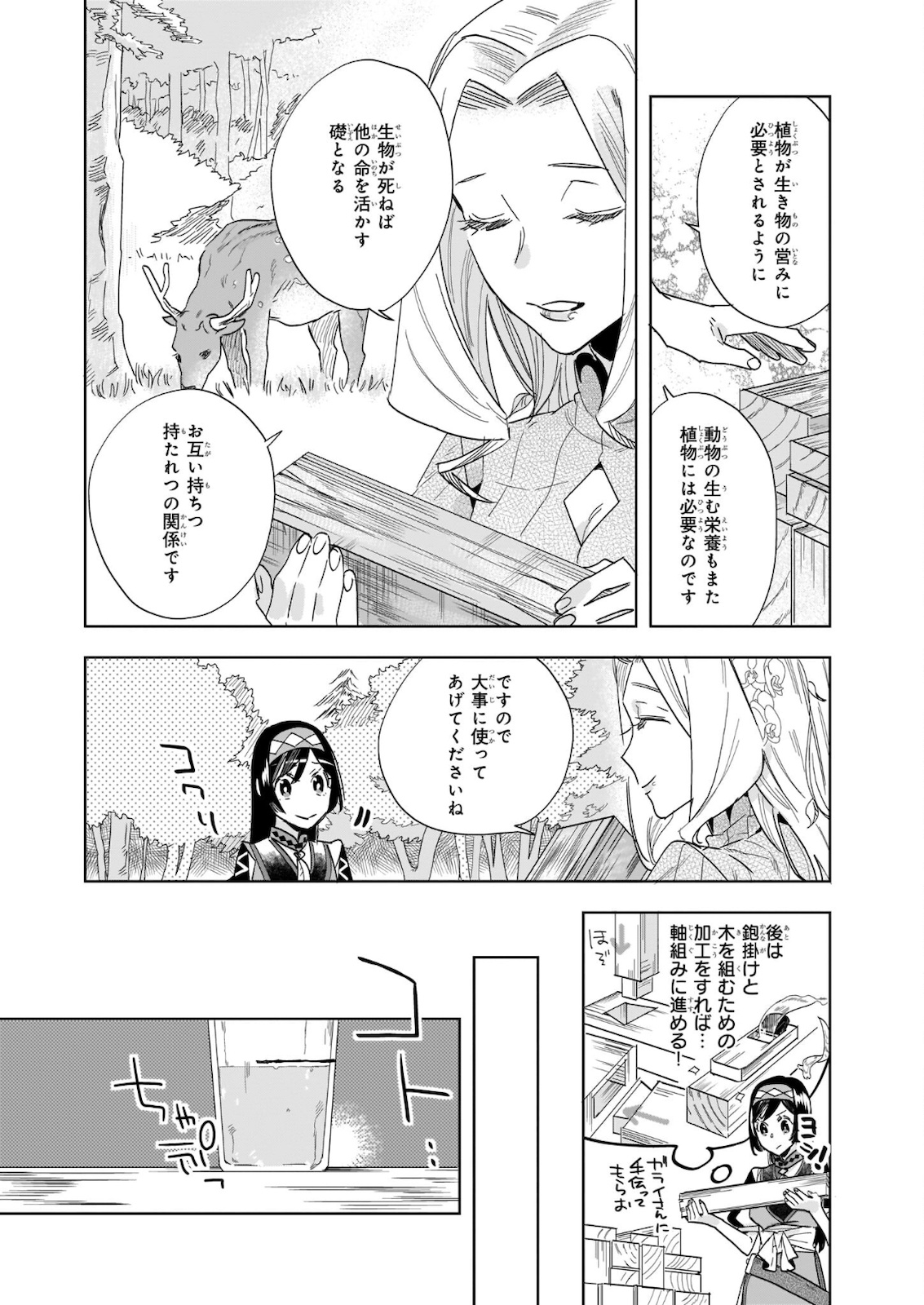 元ホームセンター店員の異世界生活 第7.2話 - Page 12