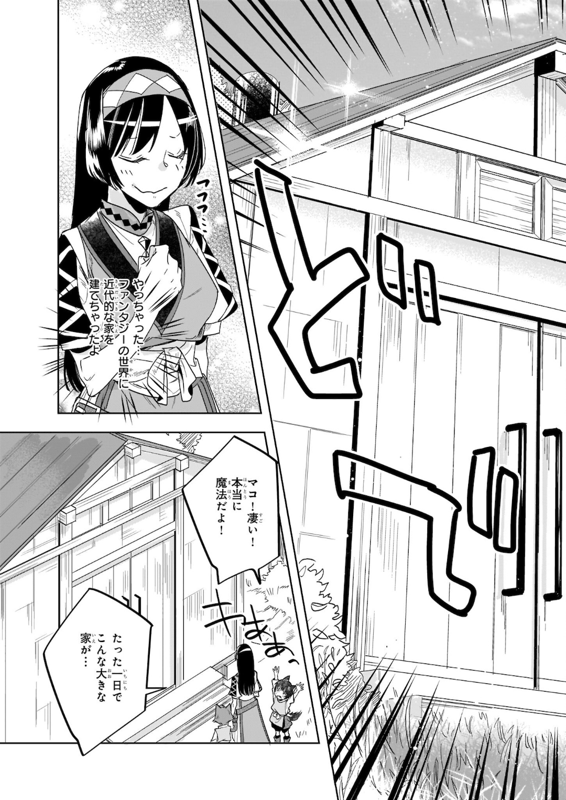 元ホームセンター店員の異世界生活 第7.2話 - Page 17