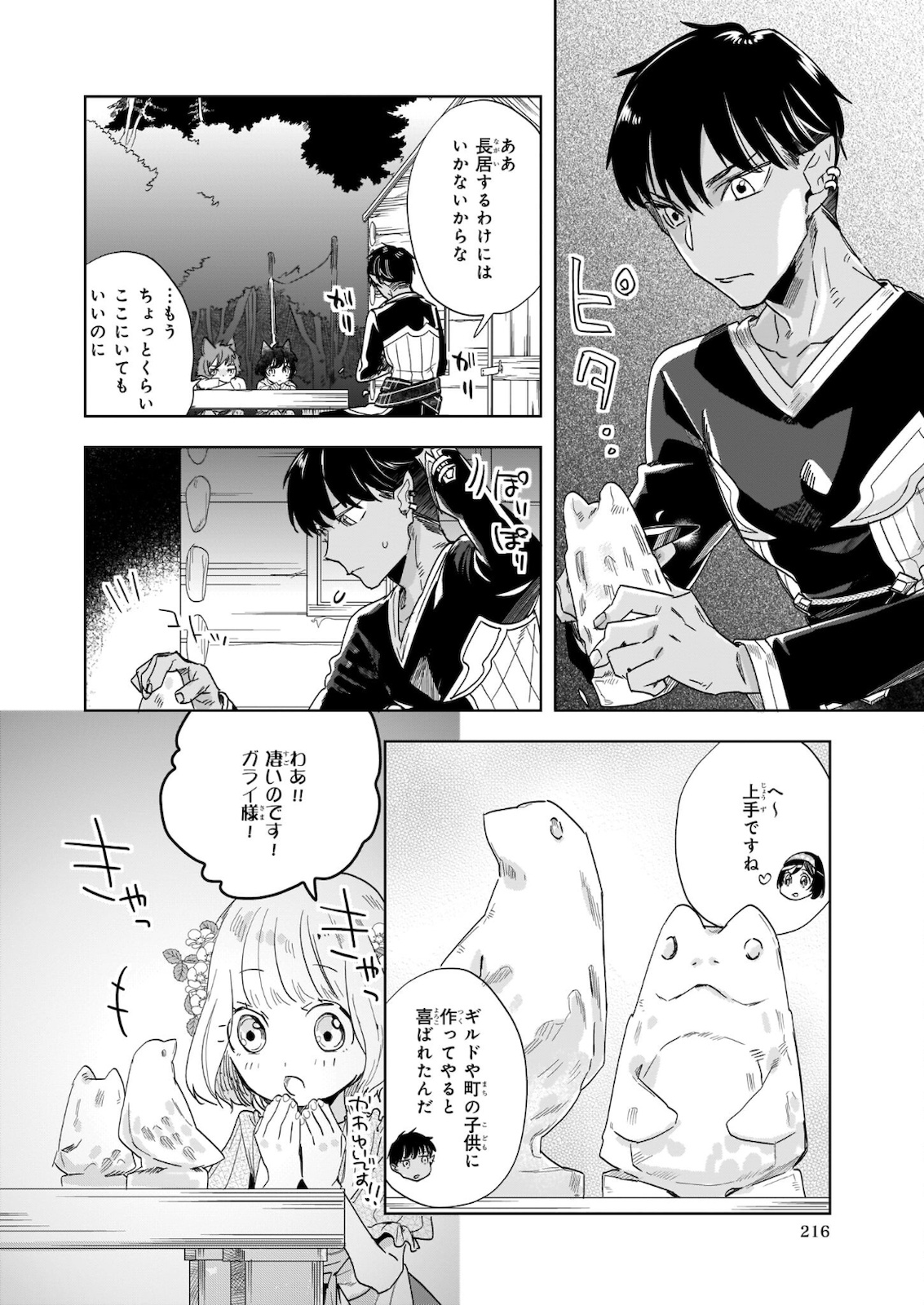 元ホームセンター店員の異世界生活 第7.2話 - Page 2