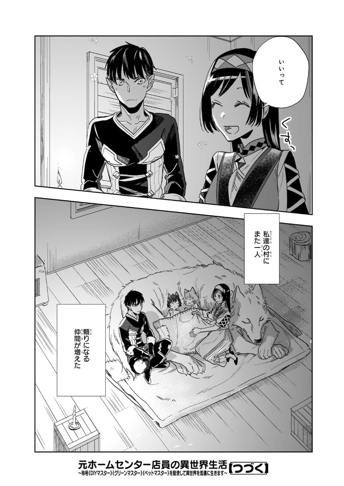 元ホームセンター店員の異世界生活 第7.2話 - Page 23