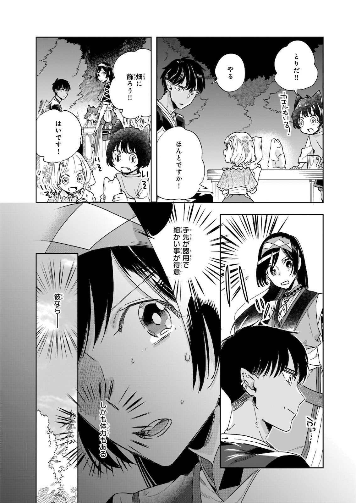 元ホームセンター店員の異世界生活 第7.2話 - Page 3