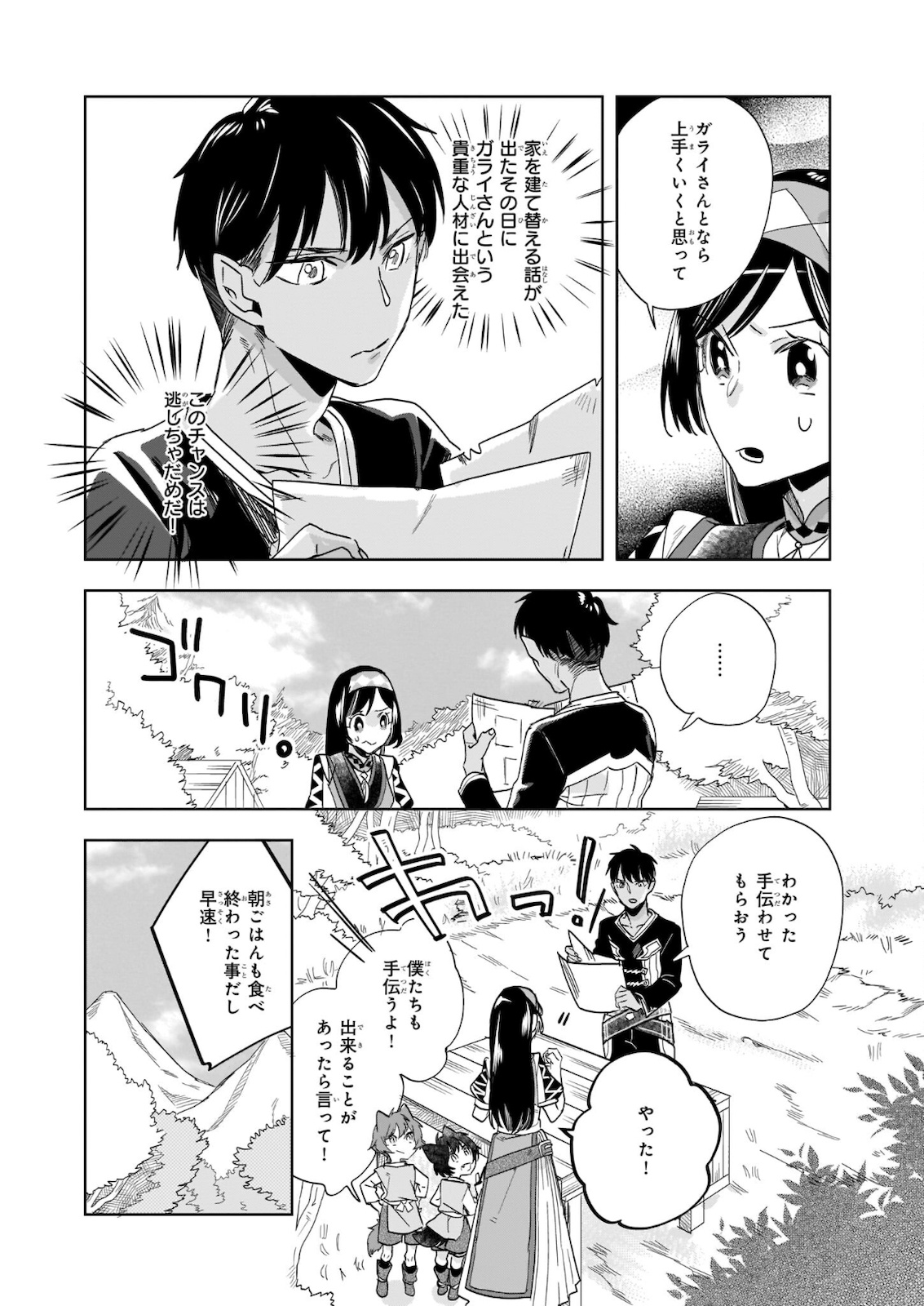 元ホームセンター店員の異世界生活 第7.2話 - Page 6