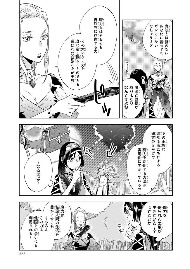 元ホームセンター店員の異世界生活 第9.11話 - Page 5