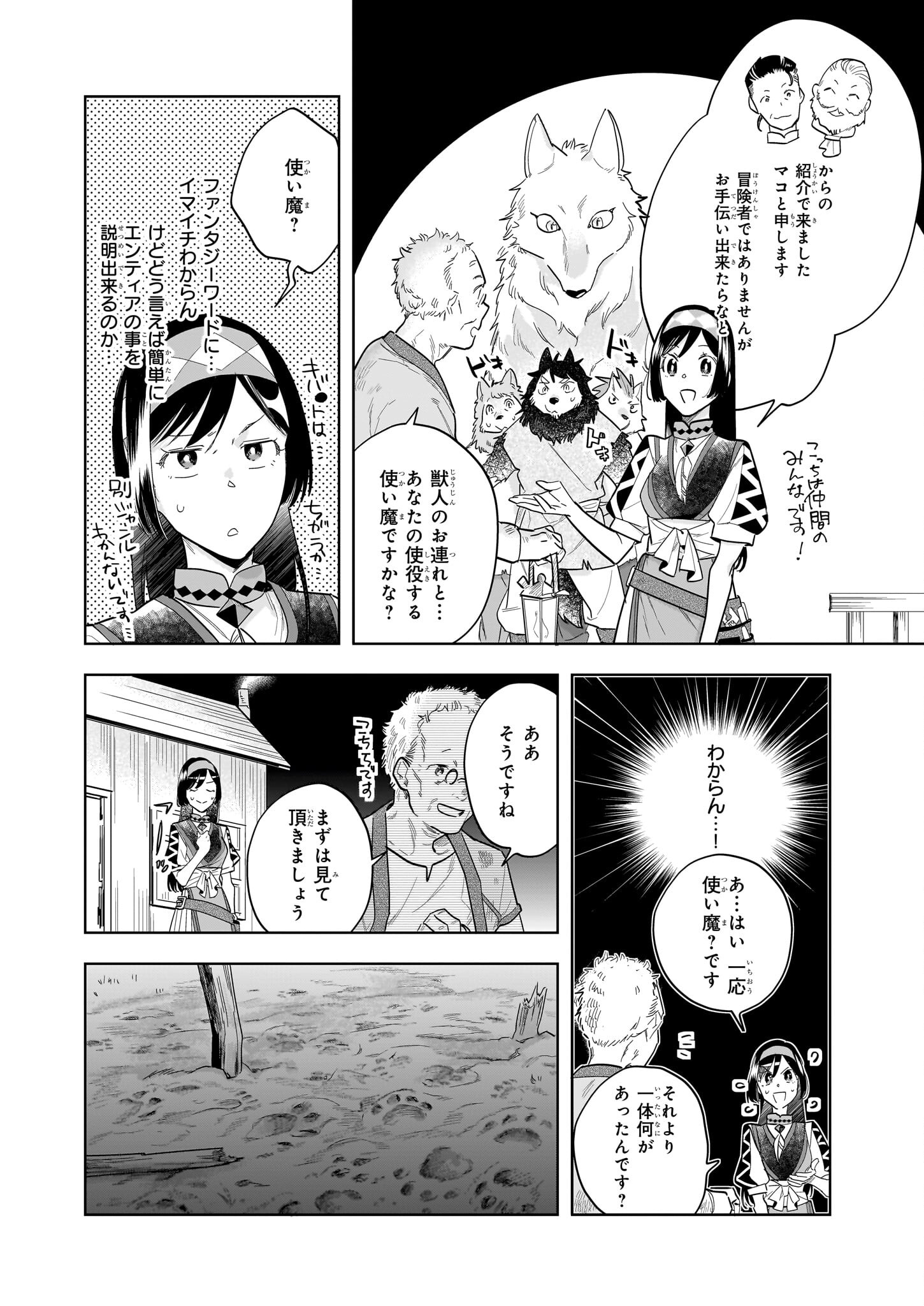 元ホームセンター店員の異世界生活 第14.2話 - Page 6