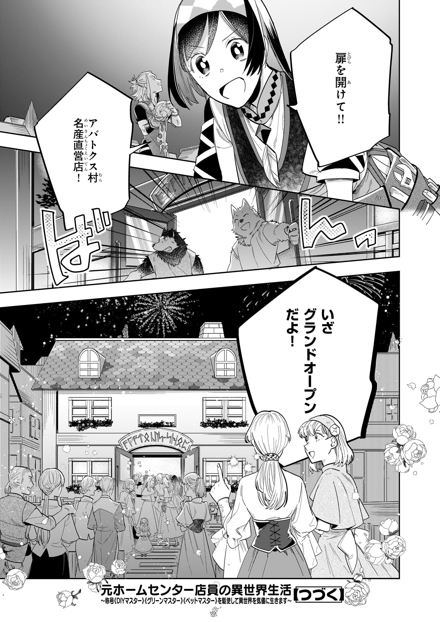 元ホームセンター店員の異世界生活 第18.1話 - Page 9