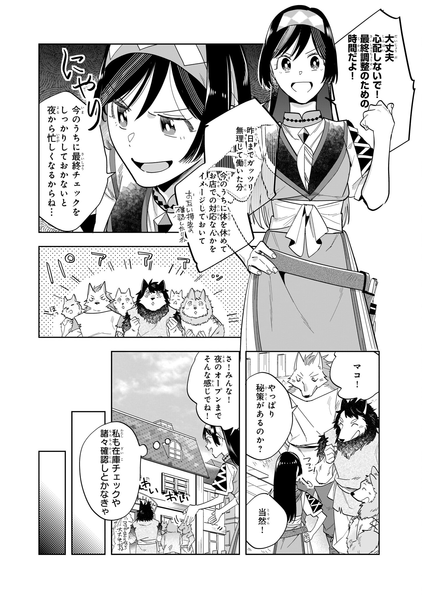 元ホームセンター店員の異世界生活 第18.1話 - Page 2