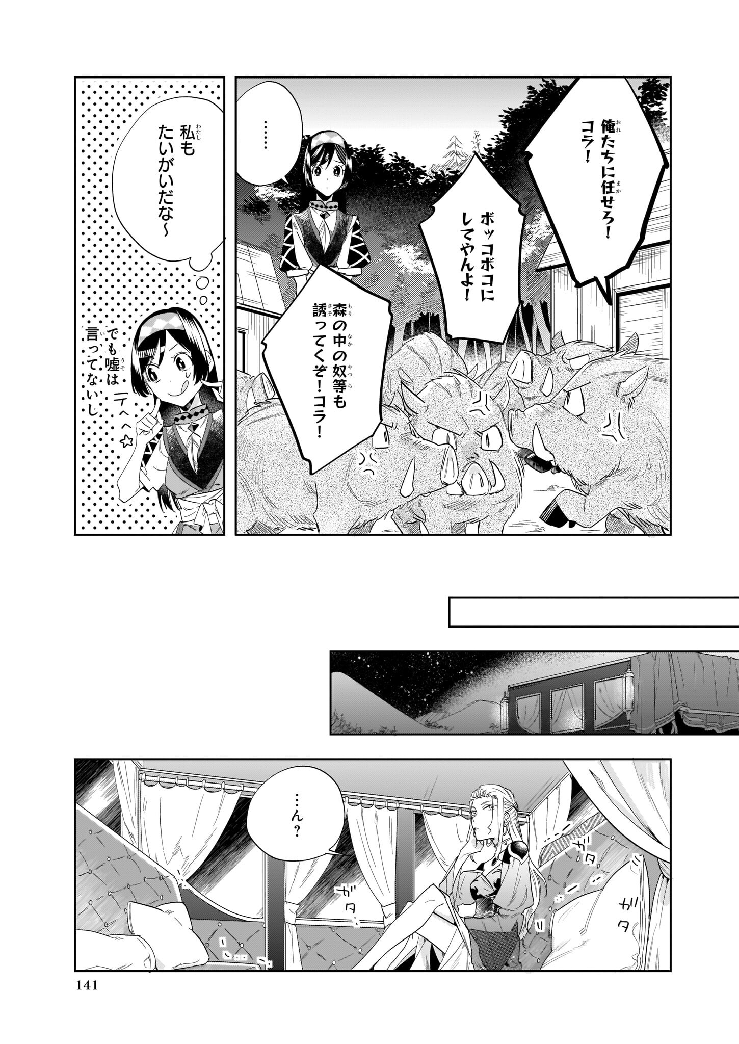 元ホームセンター店員の異世界生活 第11.1話 - Page 11