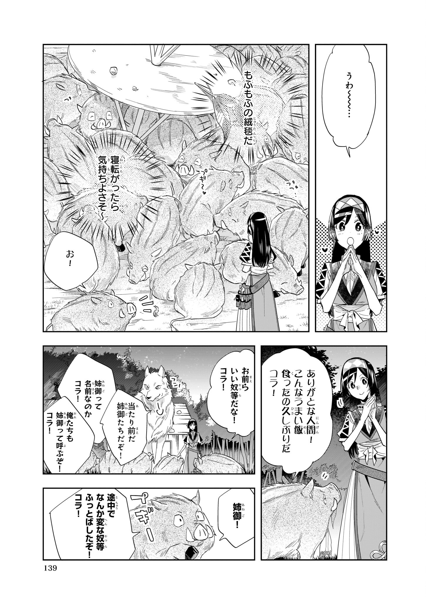 元ホームセンター店員の異世界生活 第11.1話 - Page 9