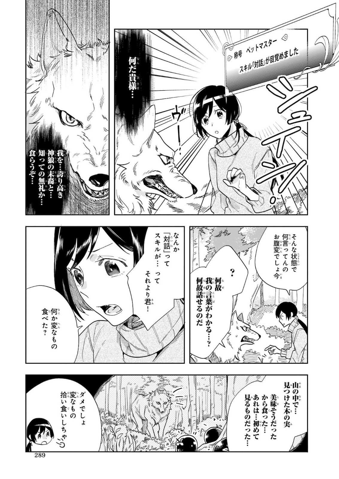 元ホームセンター店員の異世界生活 第2話 - Page 3