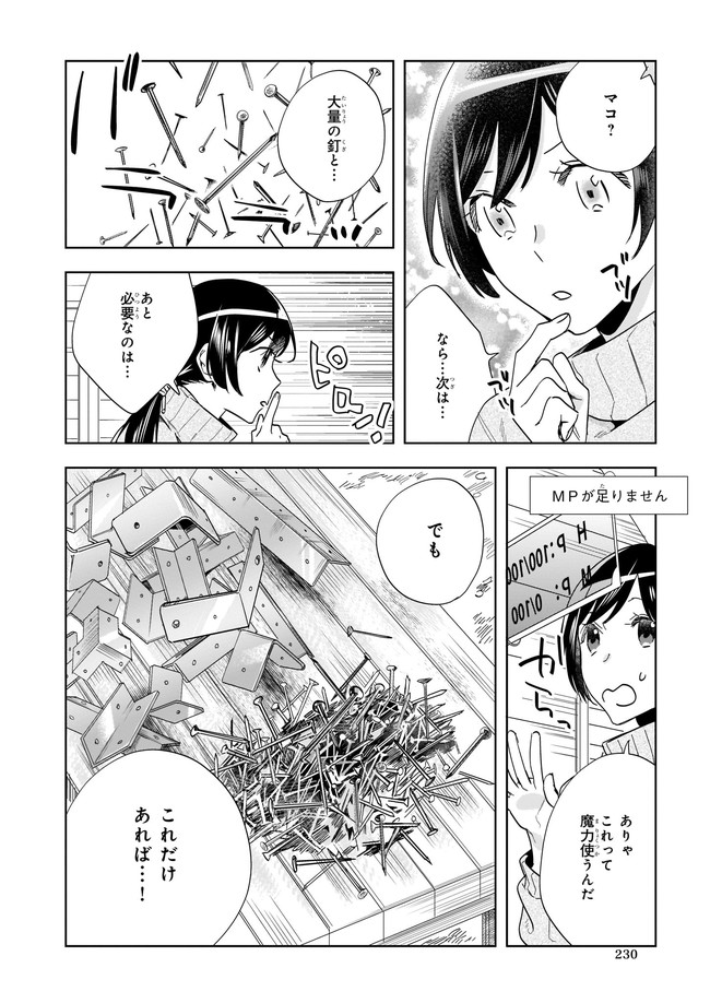 元ホームセンター店員の異世界生活 第1話 - Page 15