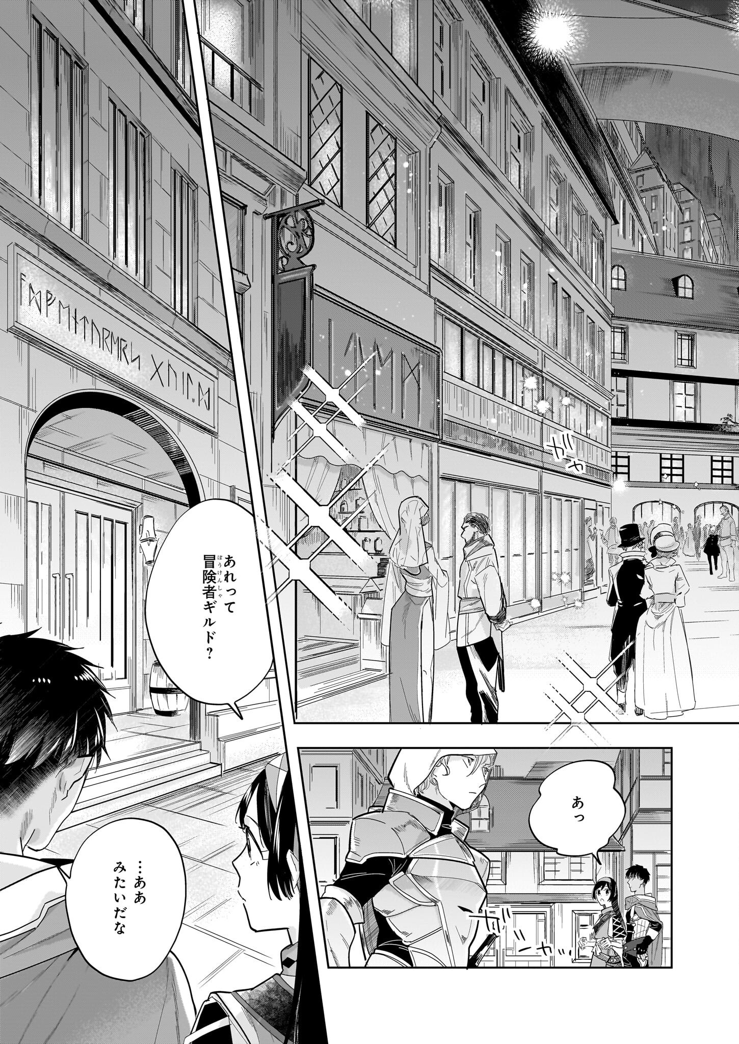 元ホームセンター店員の異世界生活 第13.2話 - Page 13