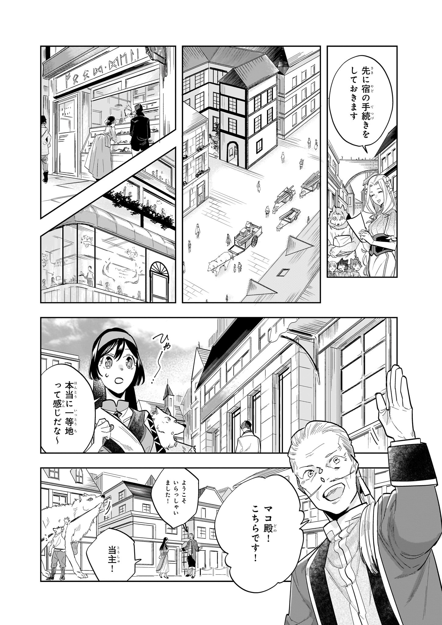 元ホームセンター店員の異世界生活 第13.2話 - Page 8