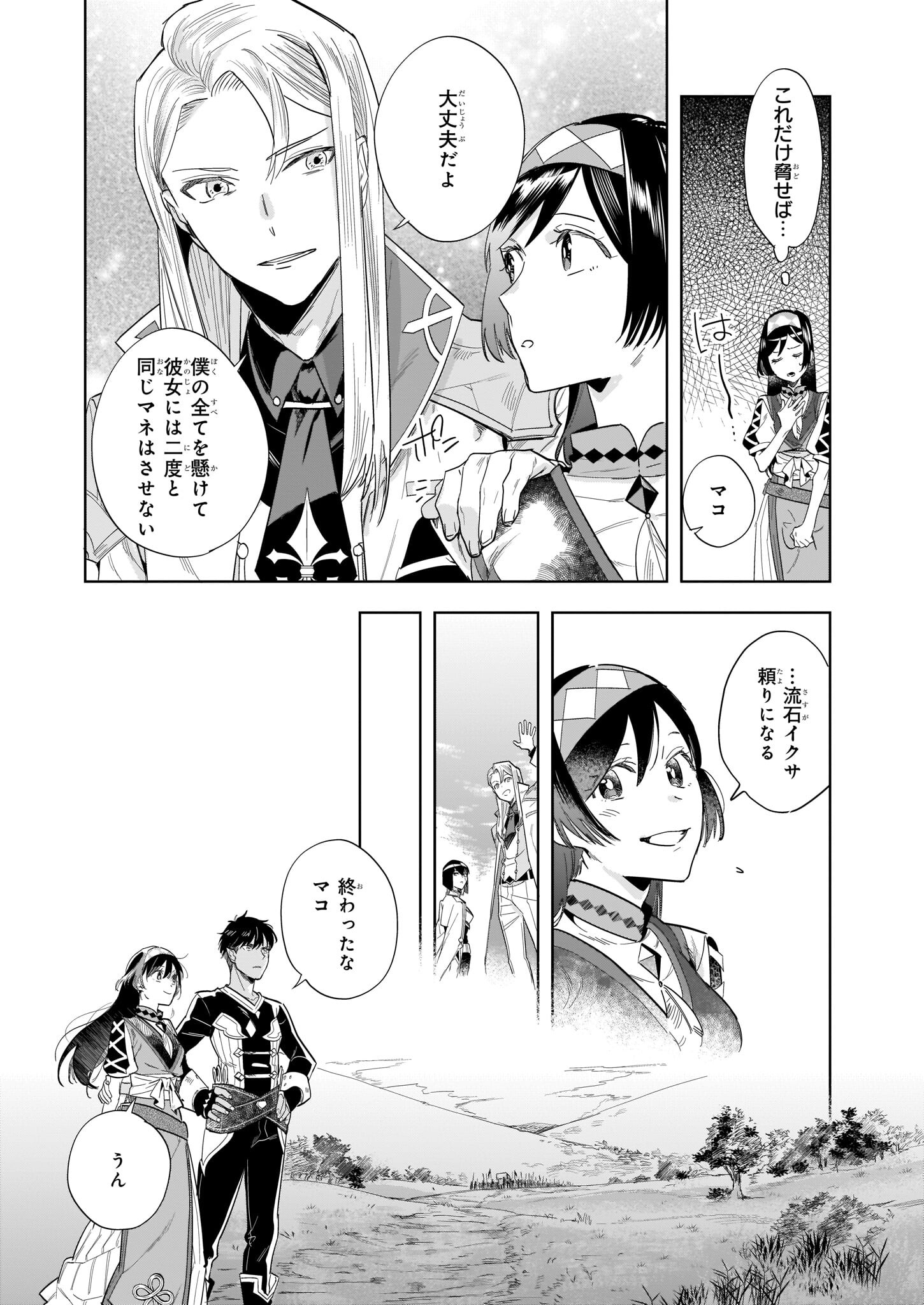 元ホームセンター店員の異世界生活 第12.2話 - Page 14