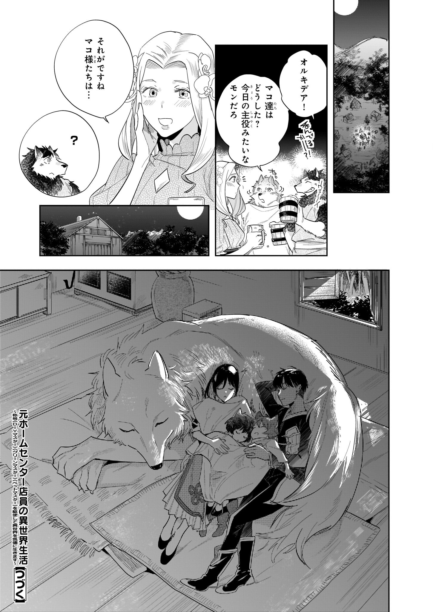 元ホームセンター店員の異世界生活 第12.2話 - Page 16