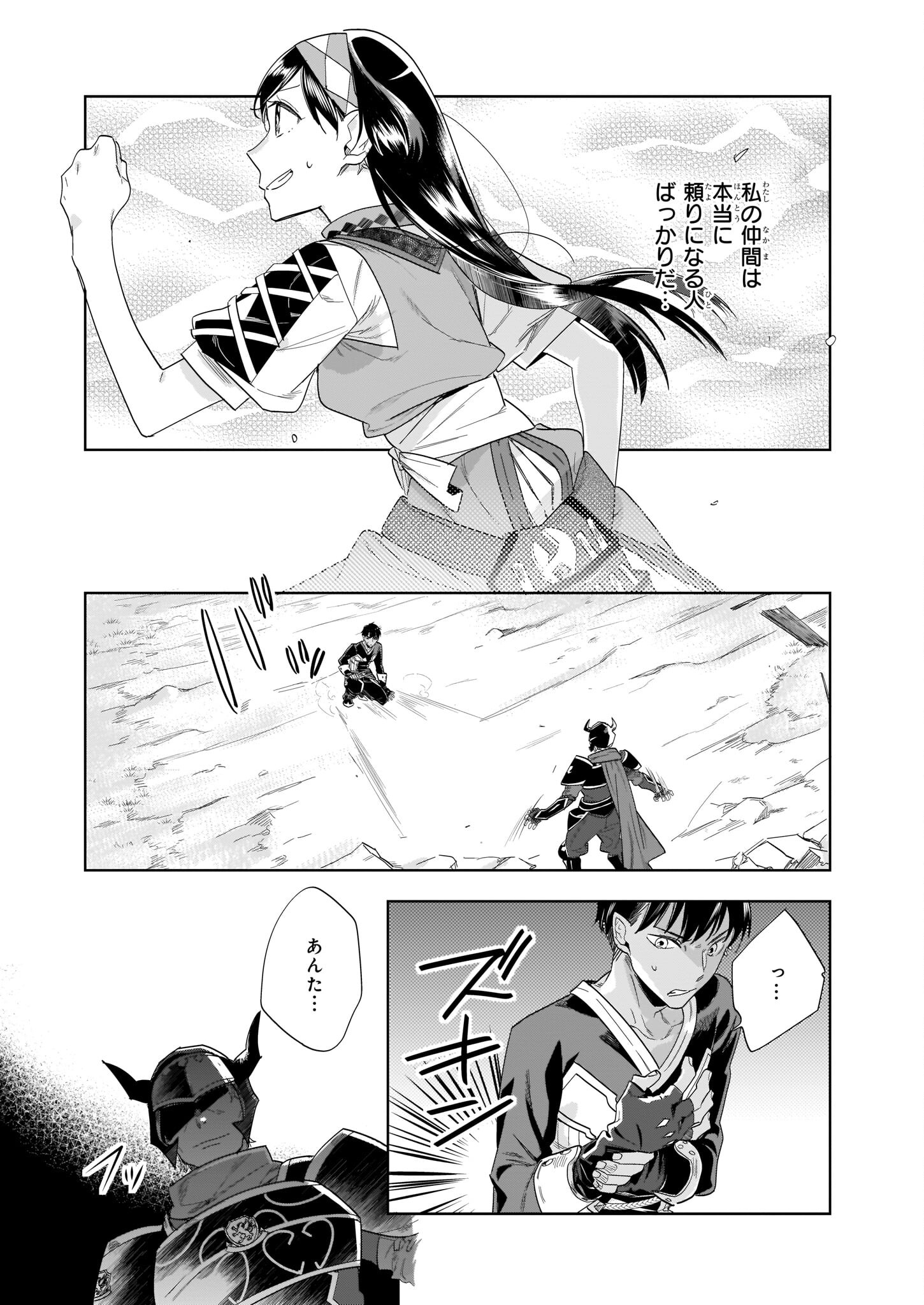 元ホームセンター店員の異世界生活 第11.2話 - Page 11