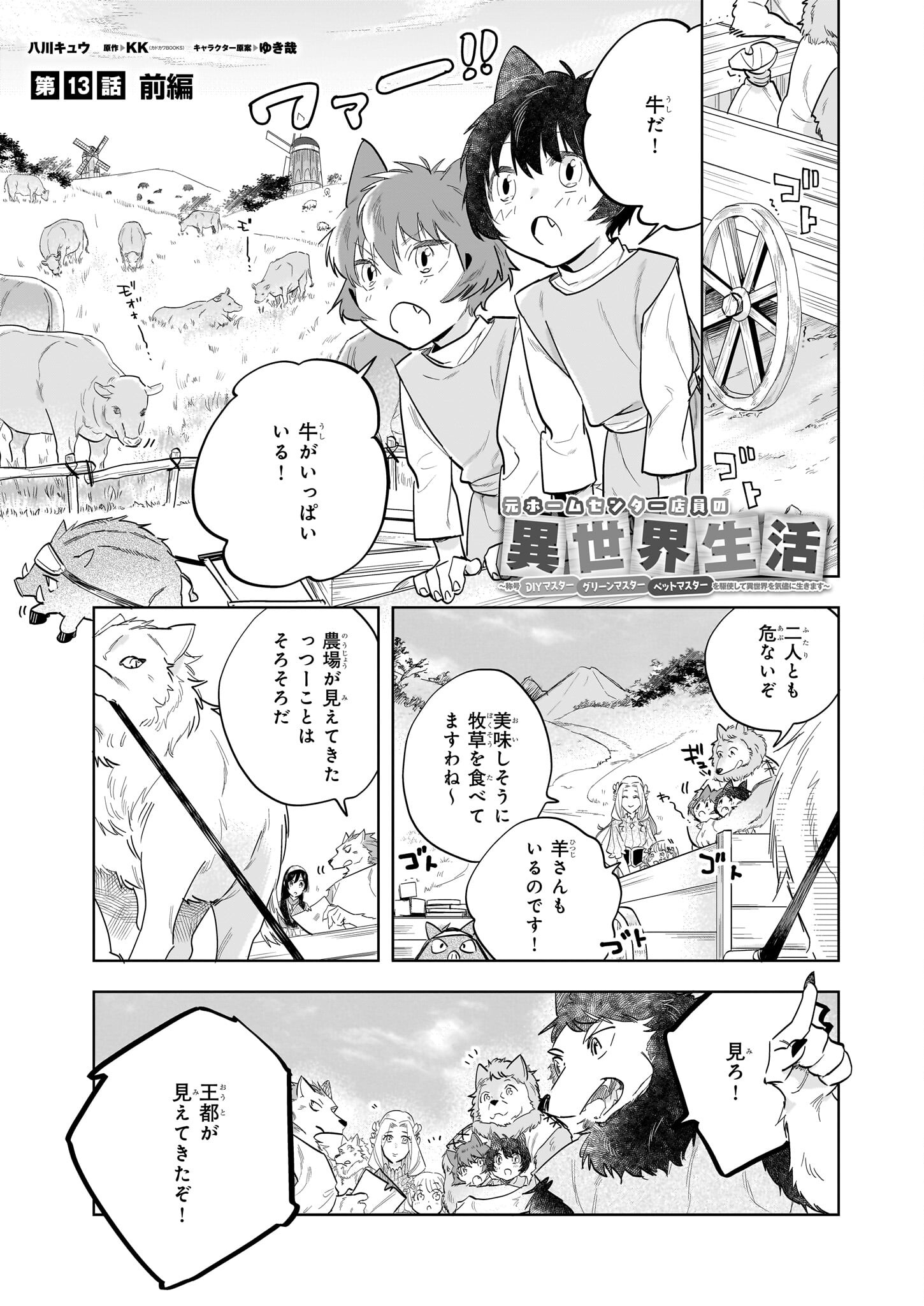 元ホームセンター店員の異世界生活 第13.1話 - Page 1