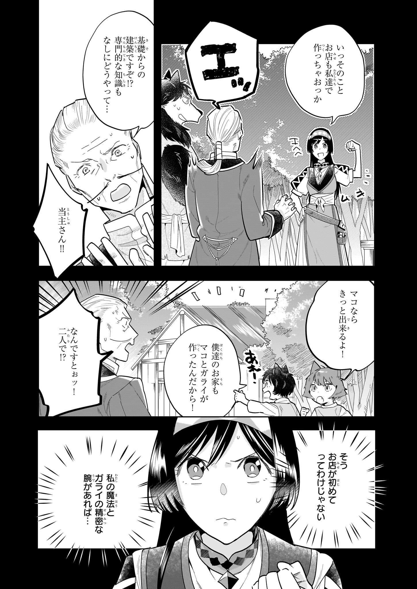 元ホームセンター店員の異世界生活 第13.1話 - Page 10