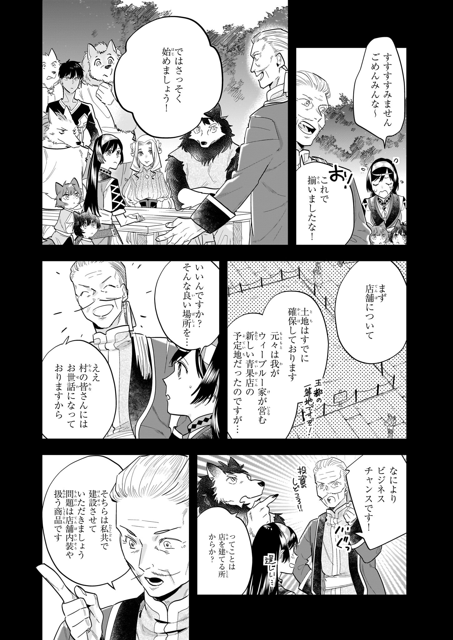 元ホームセンター店員の異世界生活 第13.1話 - Page 6