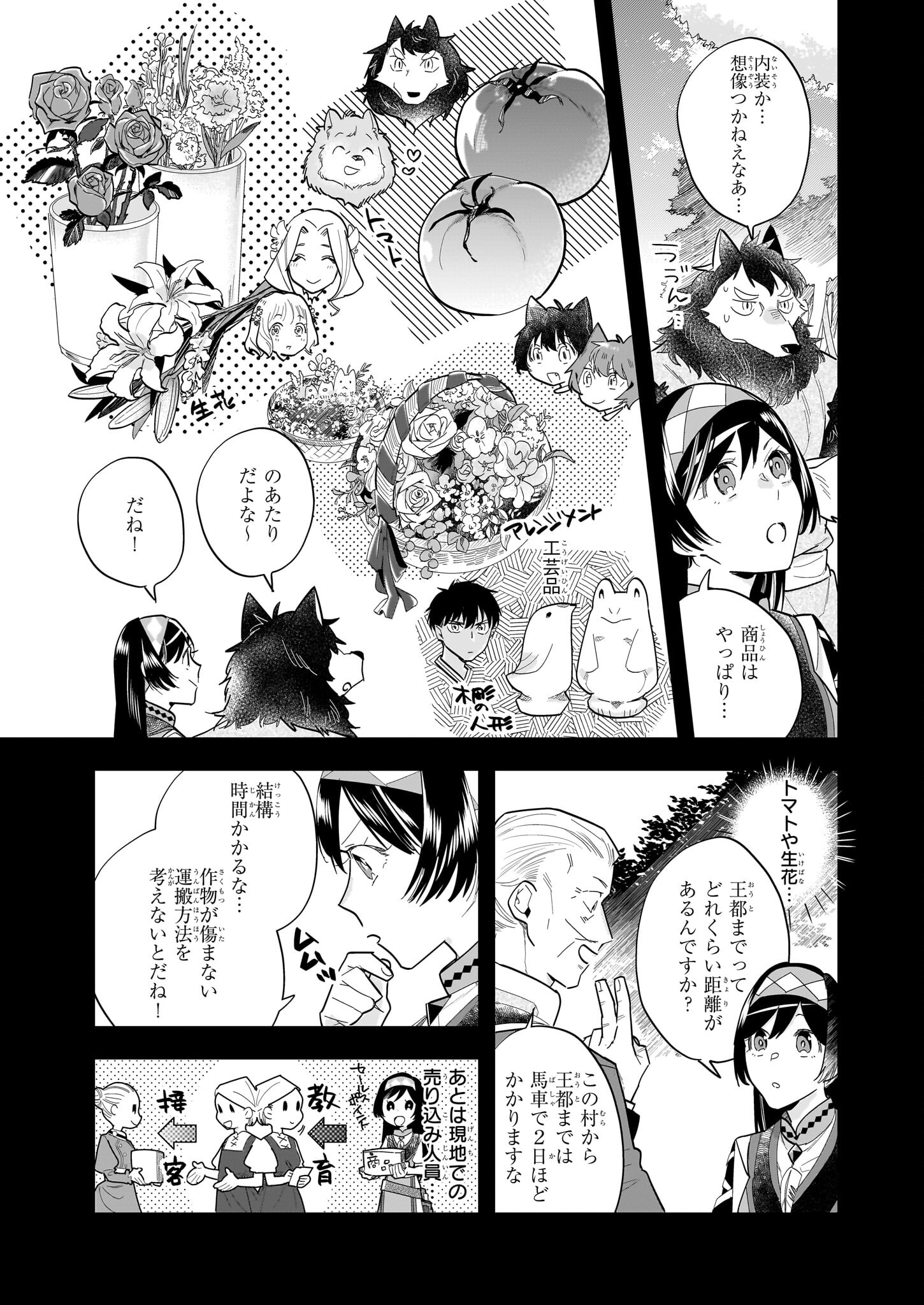 元ホームセンター店員の異世界生活 第13.1話 - Page 7