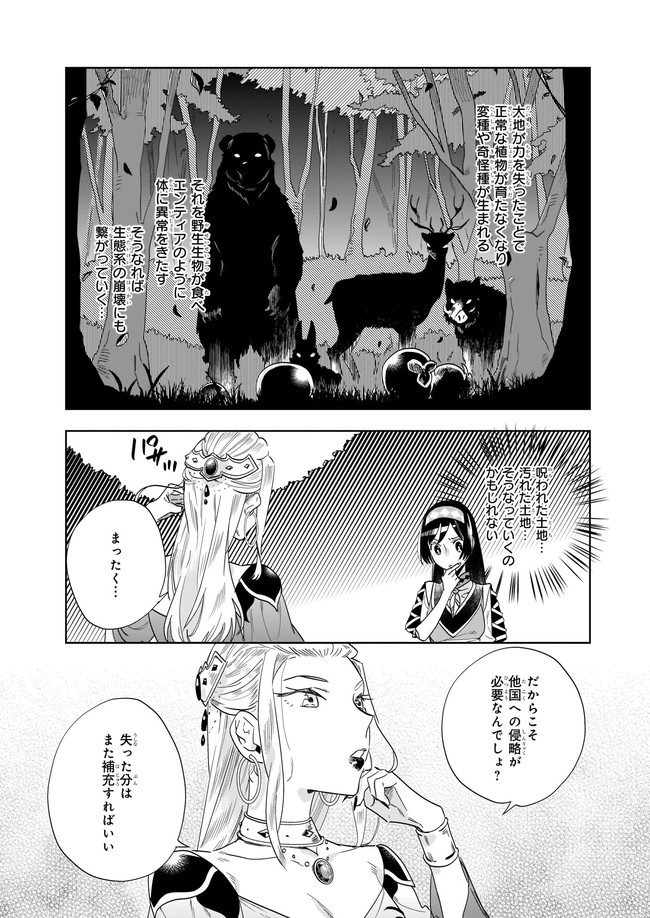 元ホームセンター店員の異世界生活 第9.12話 - Page 2