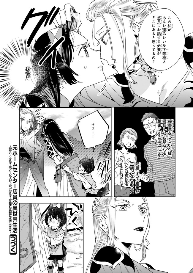 元ホームセンター店員の異世界生活 第9.12話 - Page 6