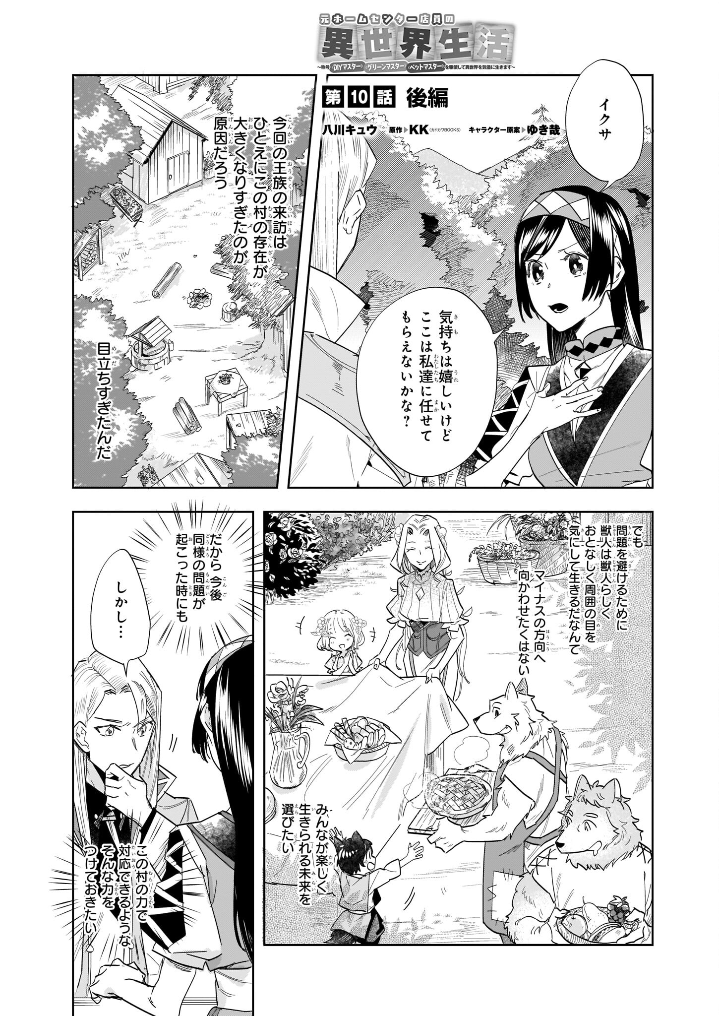 元ホームセンター店員の異世界生活 第10.2話 - Page 1