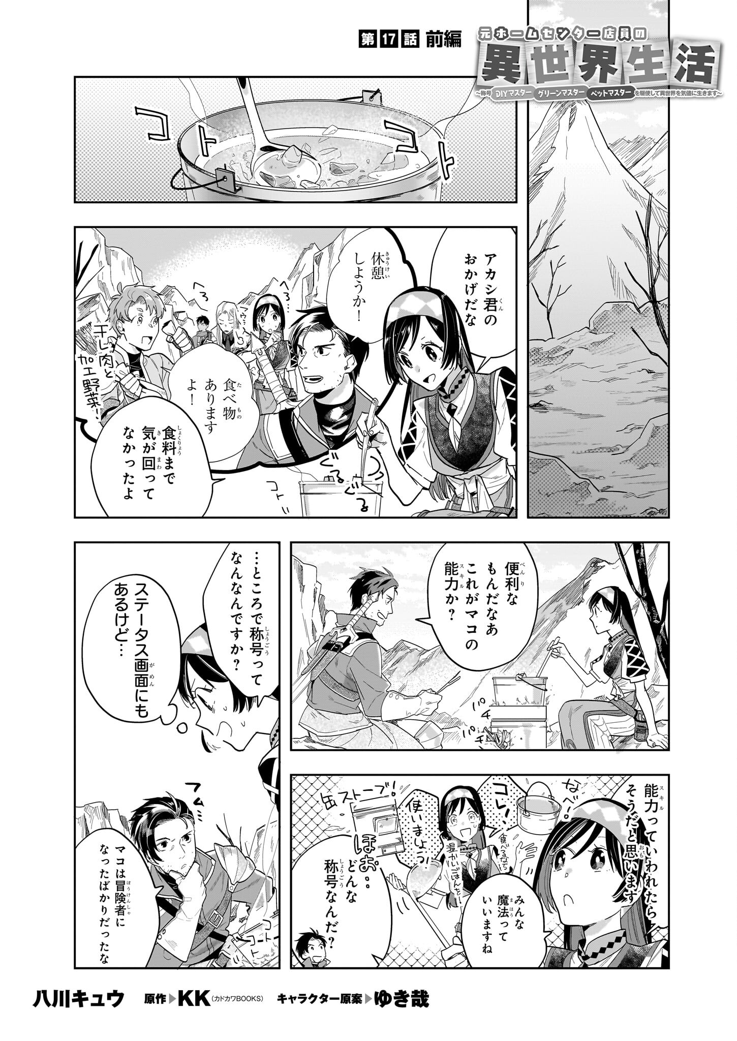 元ホームセンター店員の異世界生活 第17.1話 - Page 1