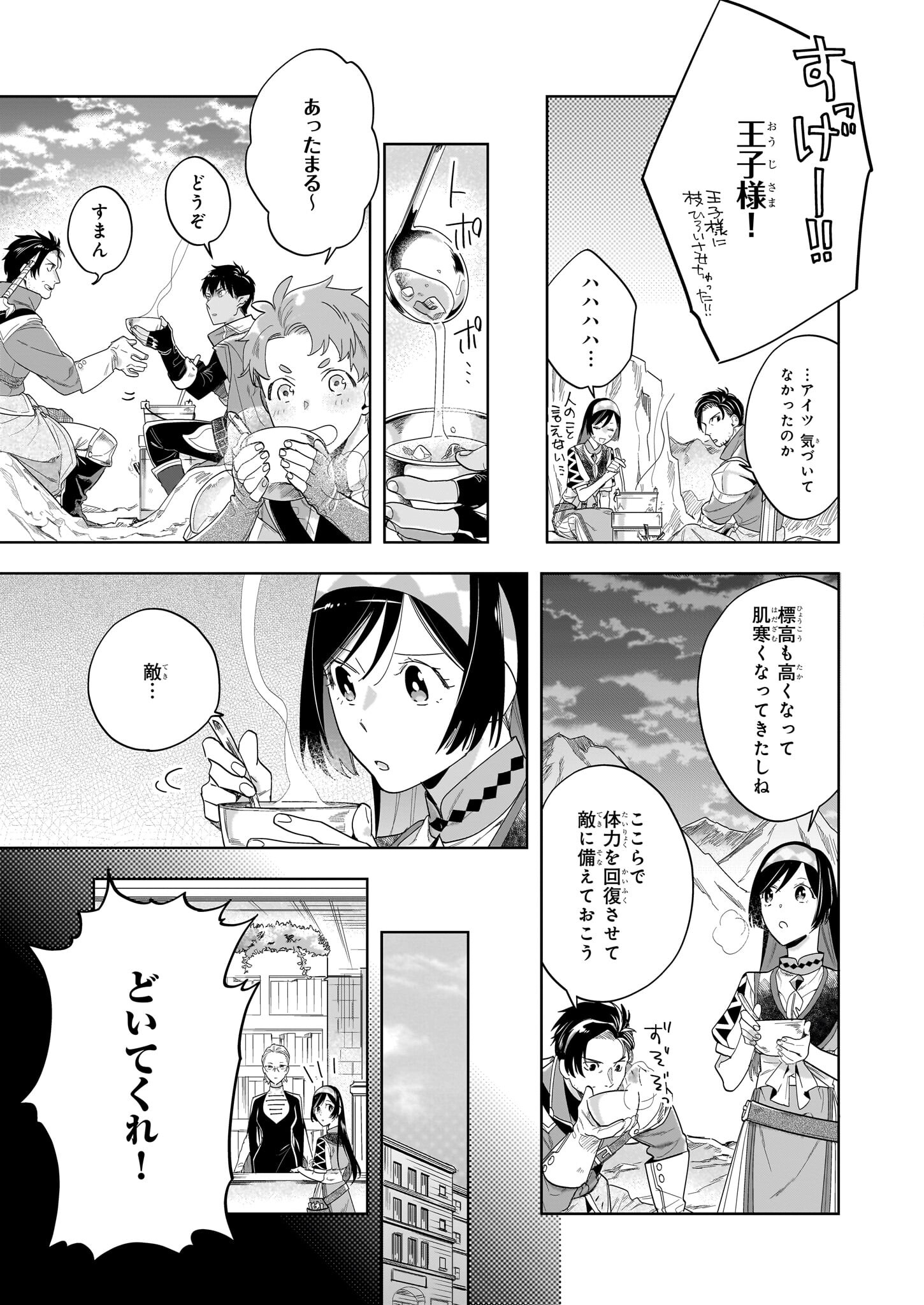 元ホームセンター店員の異世界生活 第17.1話 - Page 3