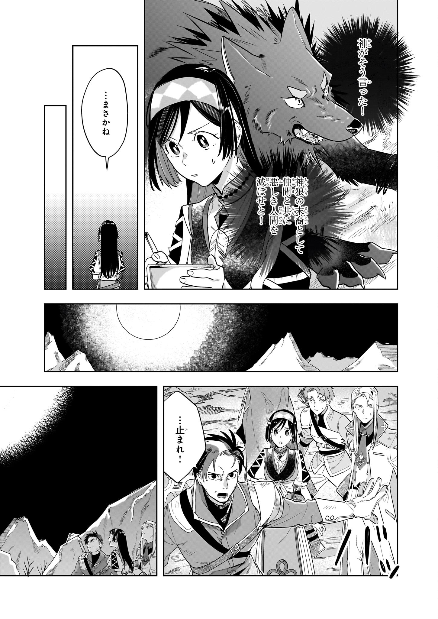 元ホームセンター店員の異世界生活 第17.1話 - Page 7