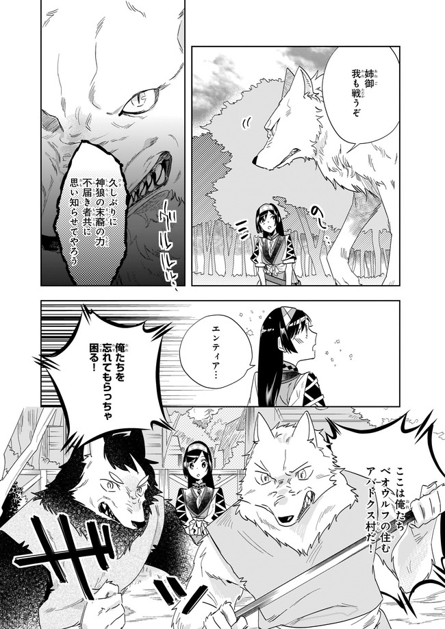 元ホームセンター店員の異世界生活 第9.21話 - Page 7