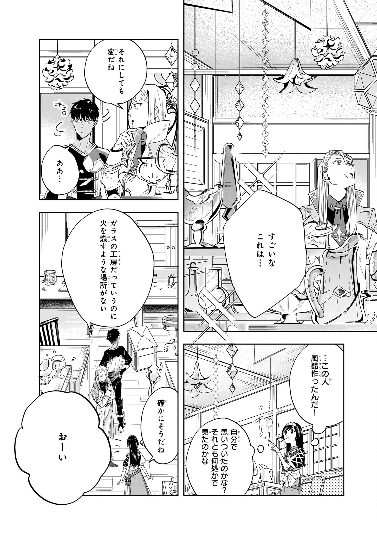 元ホームセンター店員の異世界生活 第16.2話 - Page 9