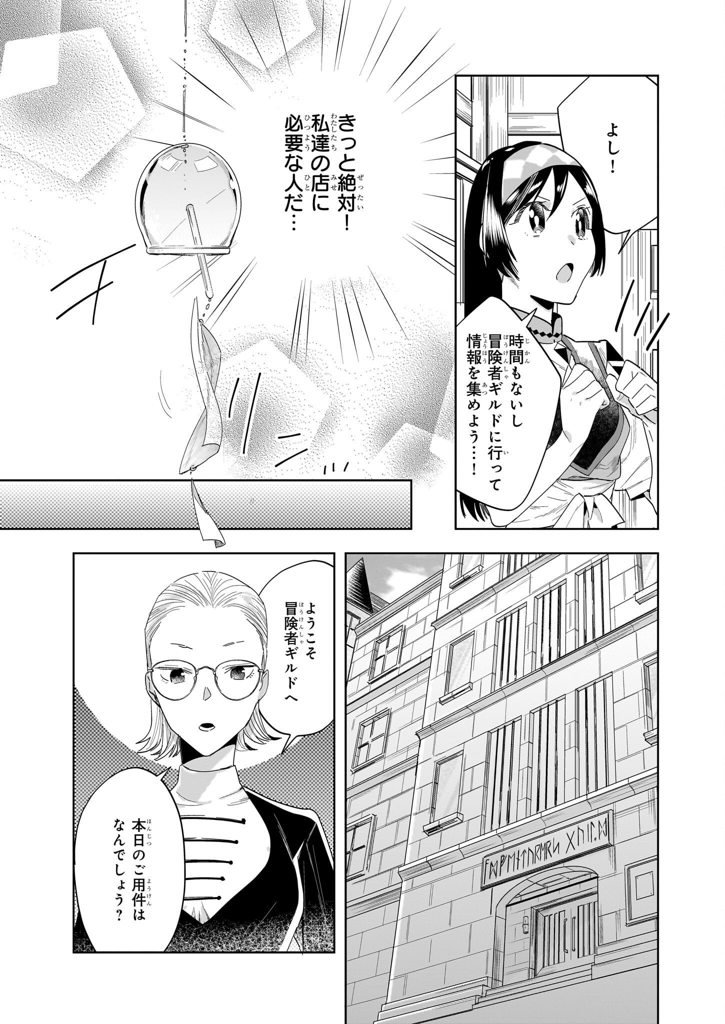 元ホームセンター店員の異世界生活 第16.2話 - Page 11