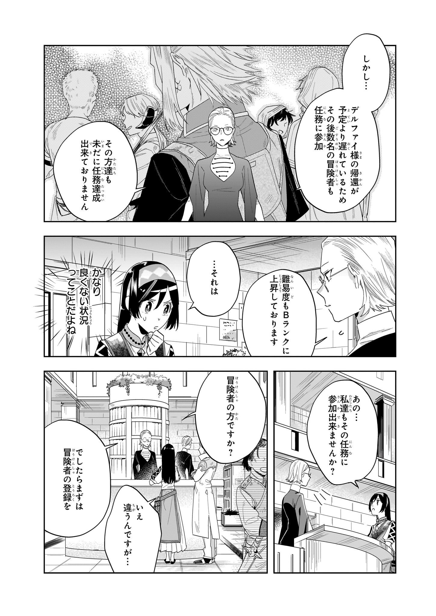 元ホームセンター店員の異世界生活 第16.2話 - Page 13