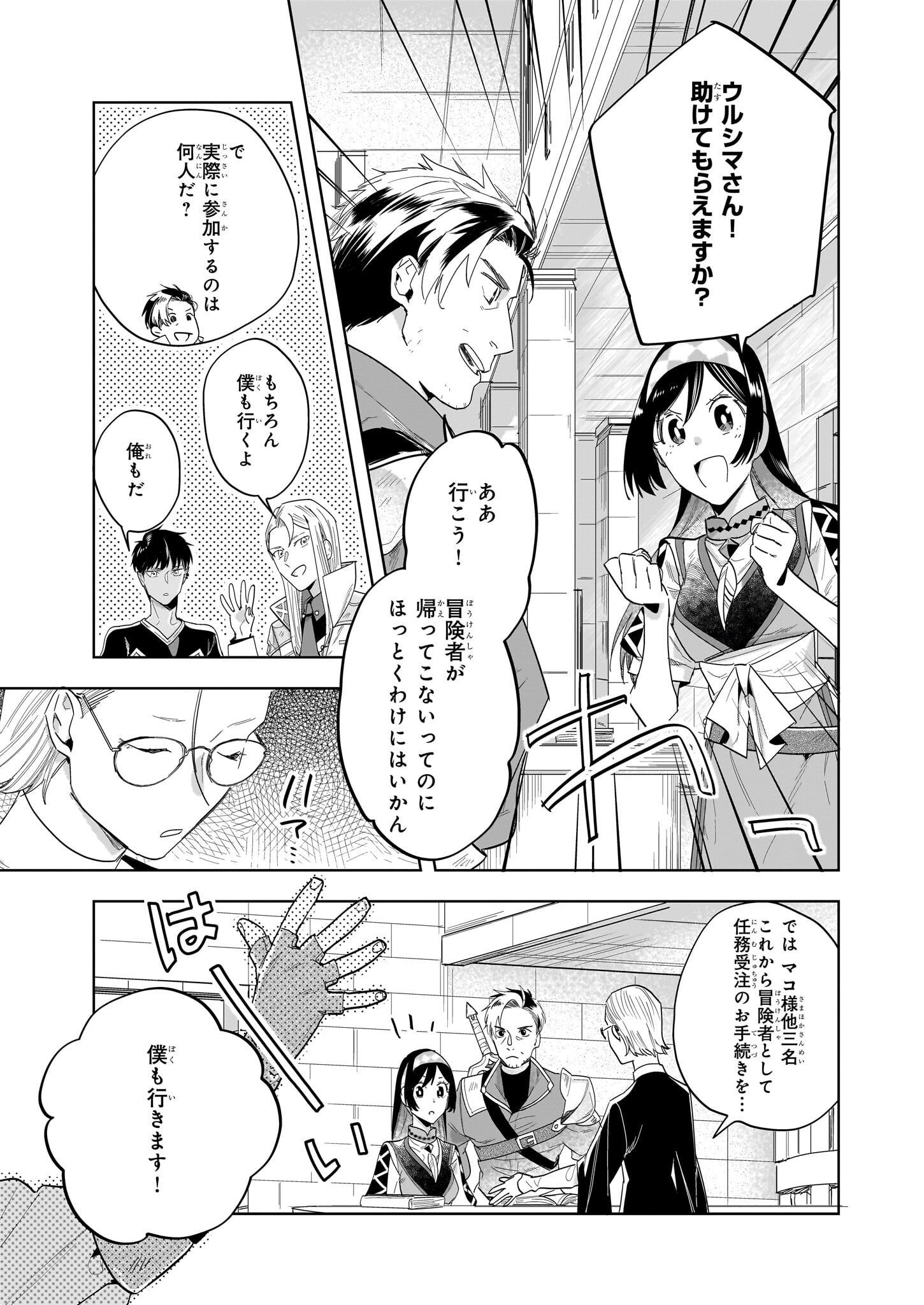 元ホームセンター店員の異世界生活 第16.2話 - Page 17