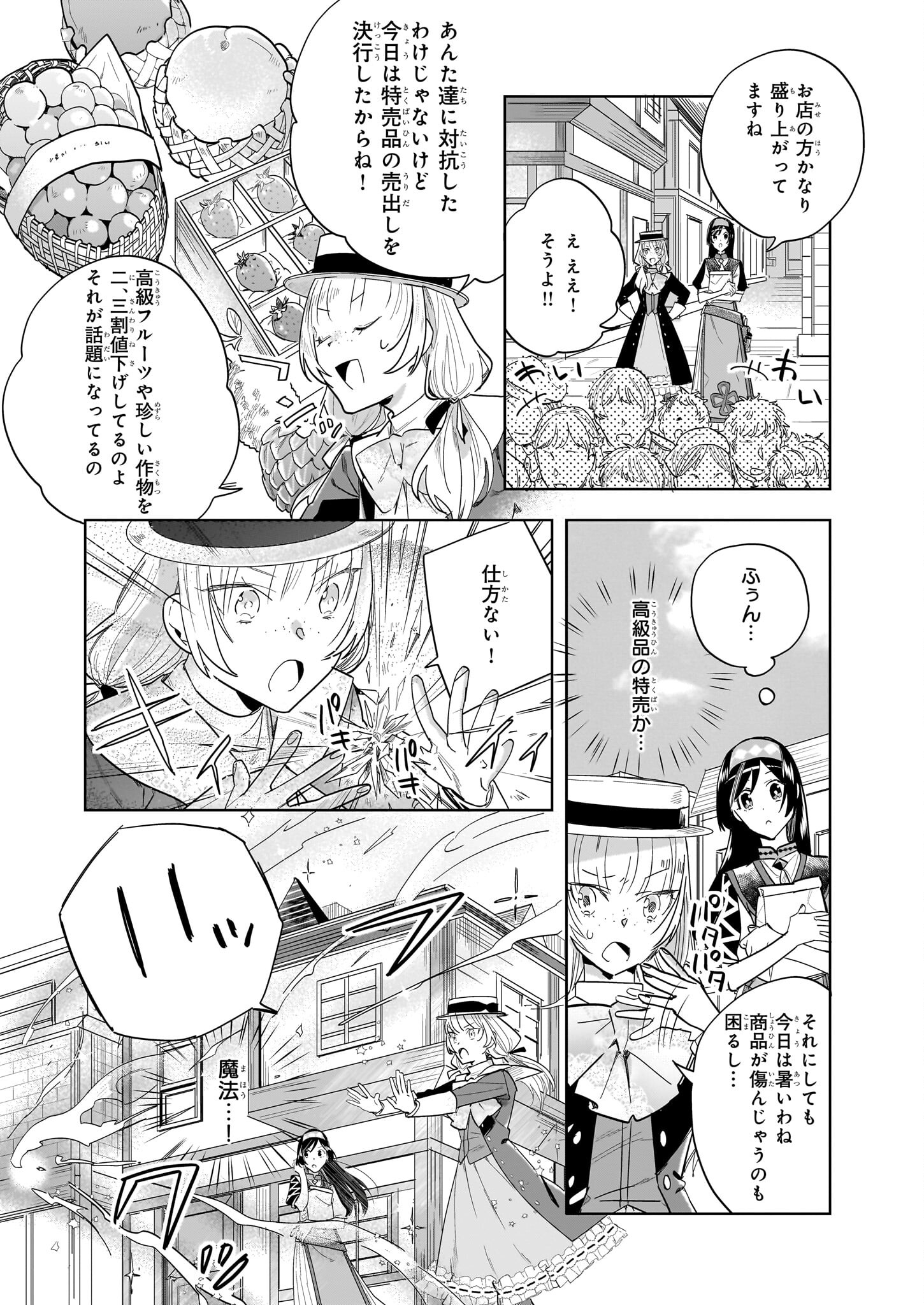 元ホームセンター店員の異世界生活 第16.2話 - Page 2