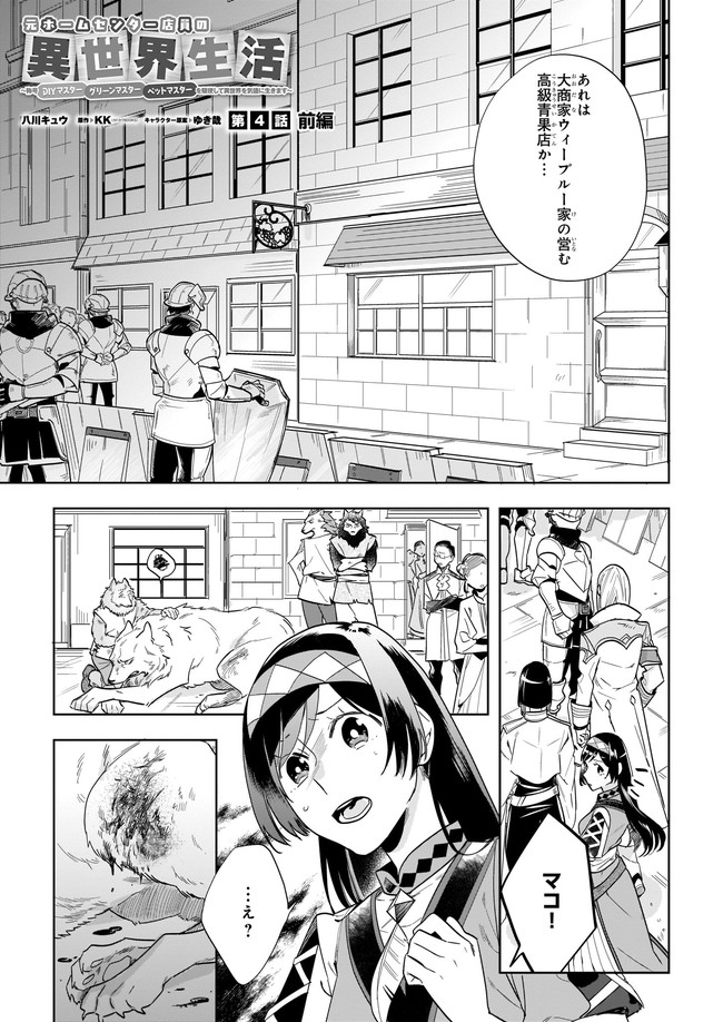 元ホームセンター店員の異世界生活 第4.1話 - Page 1