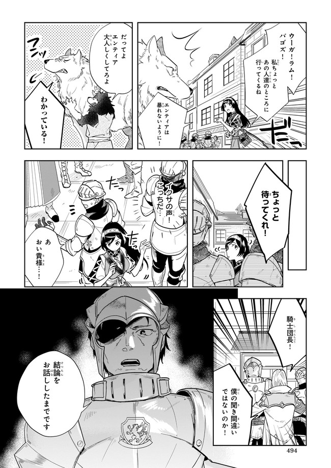 元ホームセンター店員の異世界生活 第4.1話 - Page 4