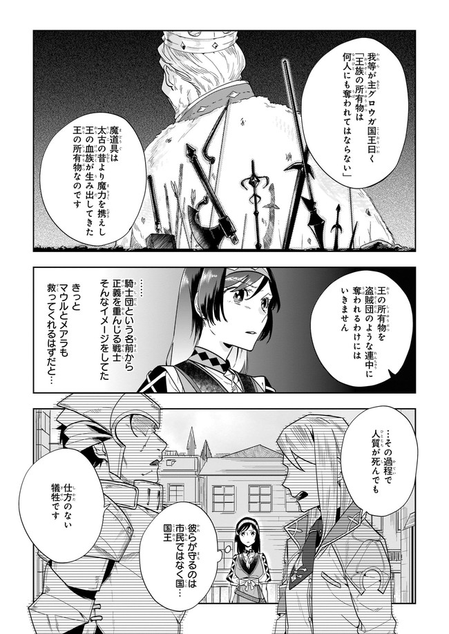 元ホームセンター店員の異世界生活 第4.1話 - Page 6