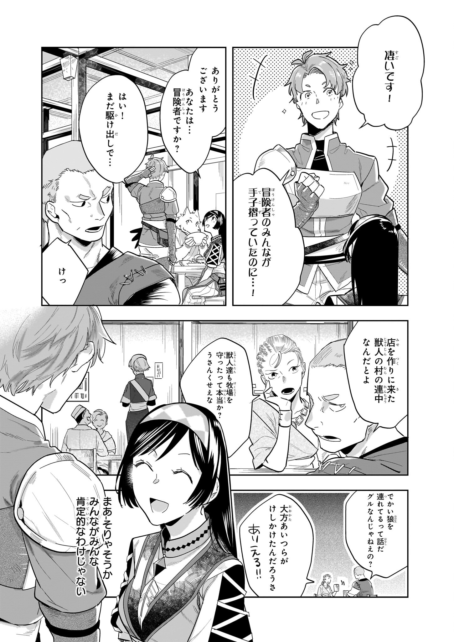 元ホームセンター店員の異世界生活 第15.2話 - Page 12