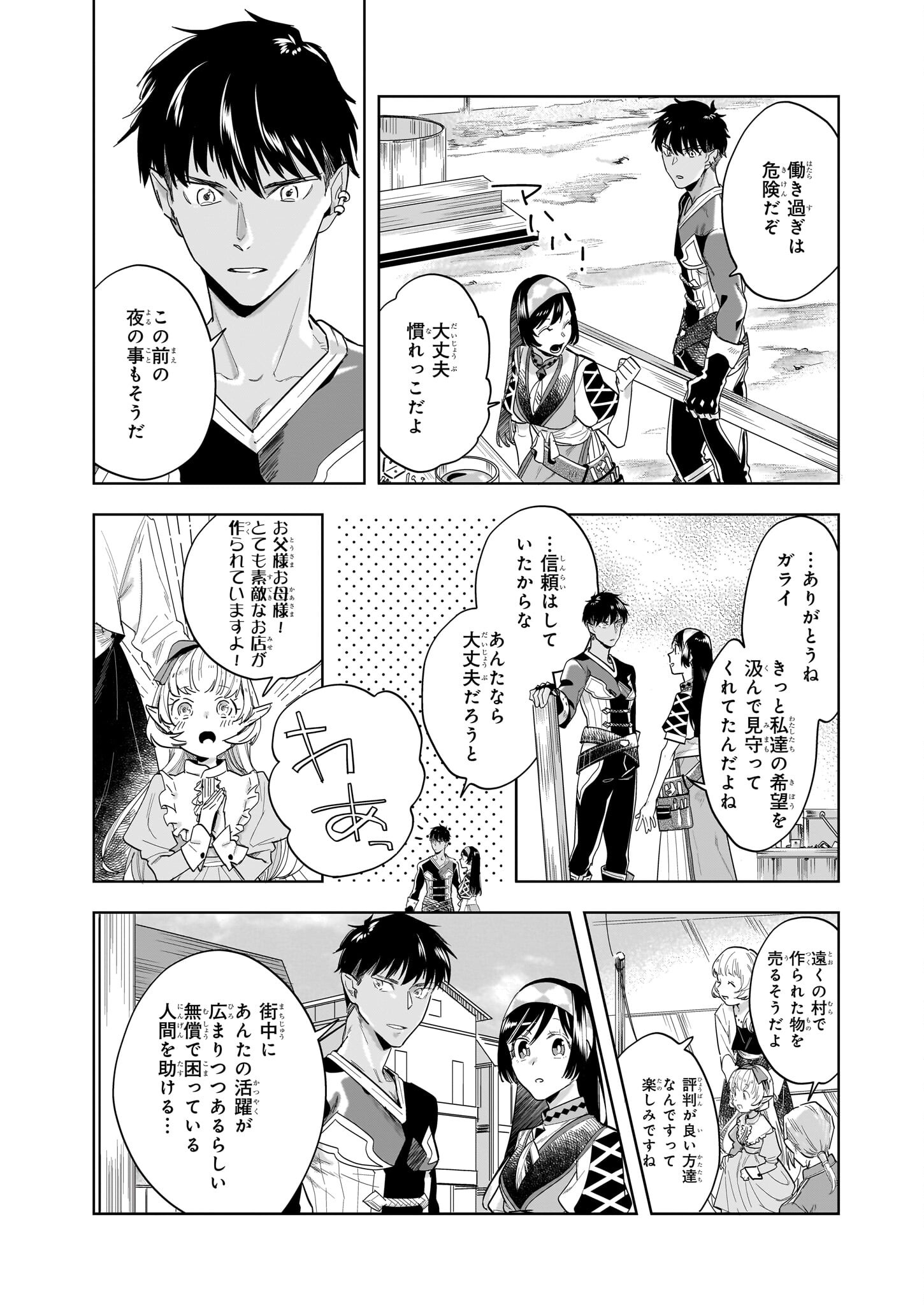 元ホームセンター店員の異世界生活 第15.2話 - Page 15