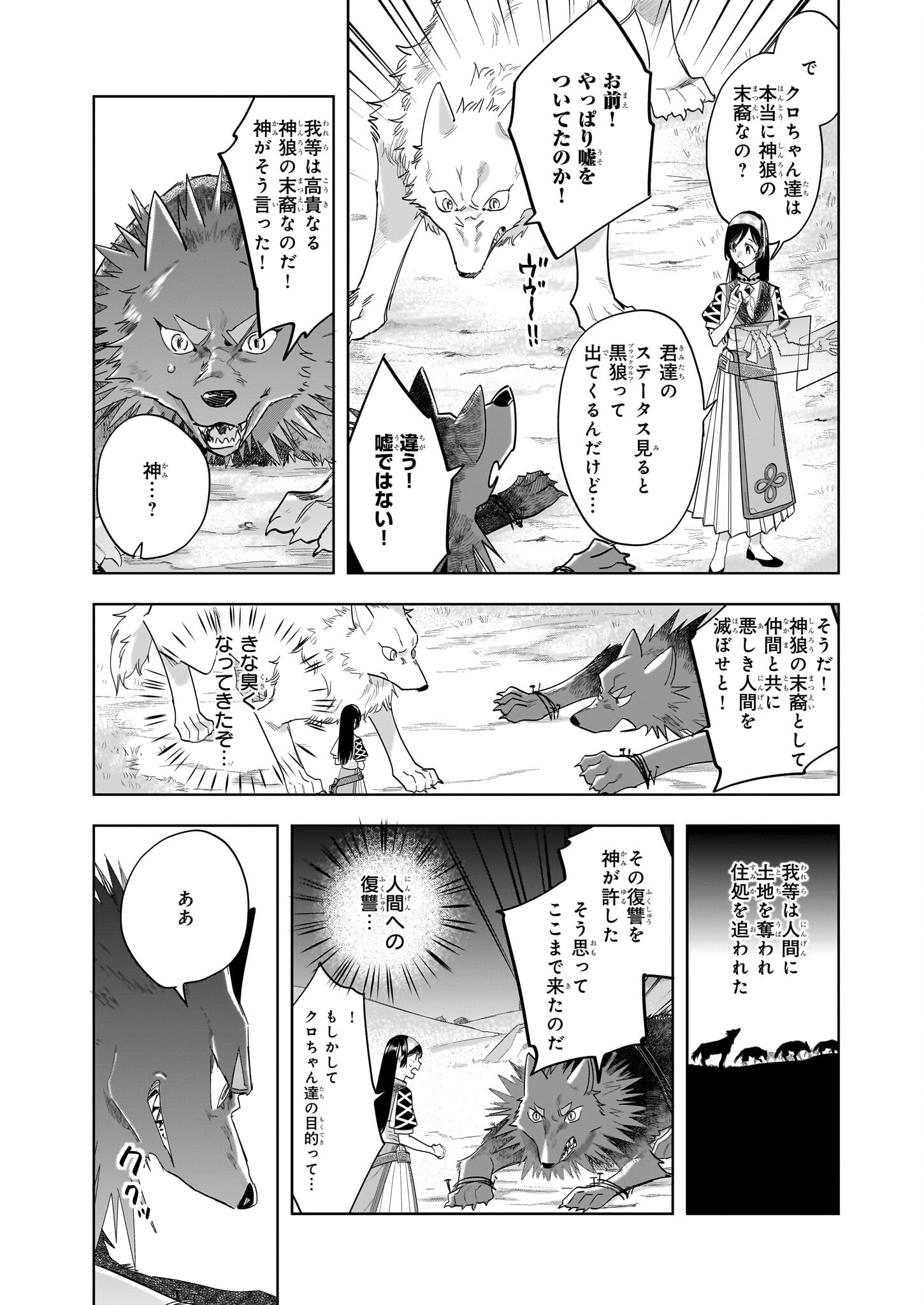 元ホームセンター店員の異世界生活 第15.2話 - Page 3