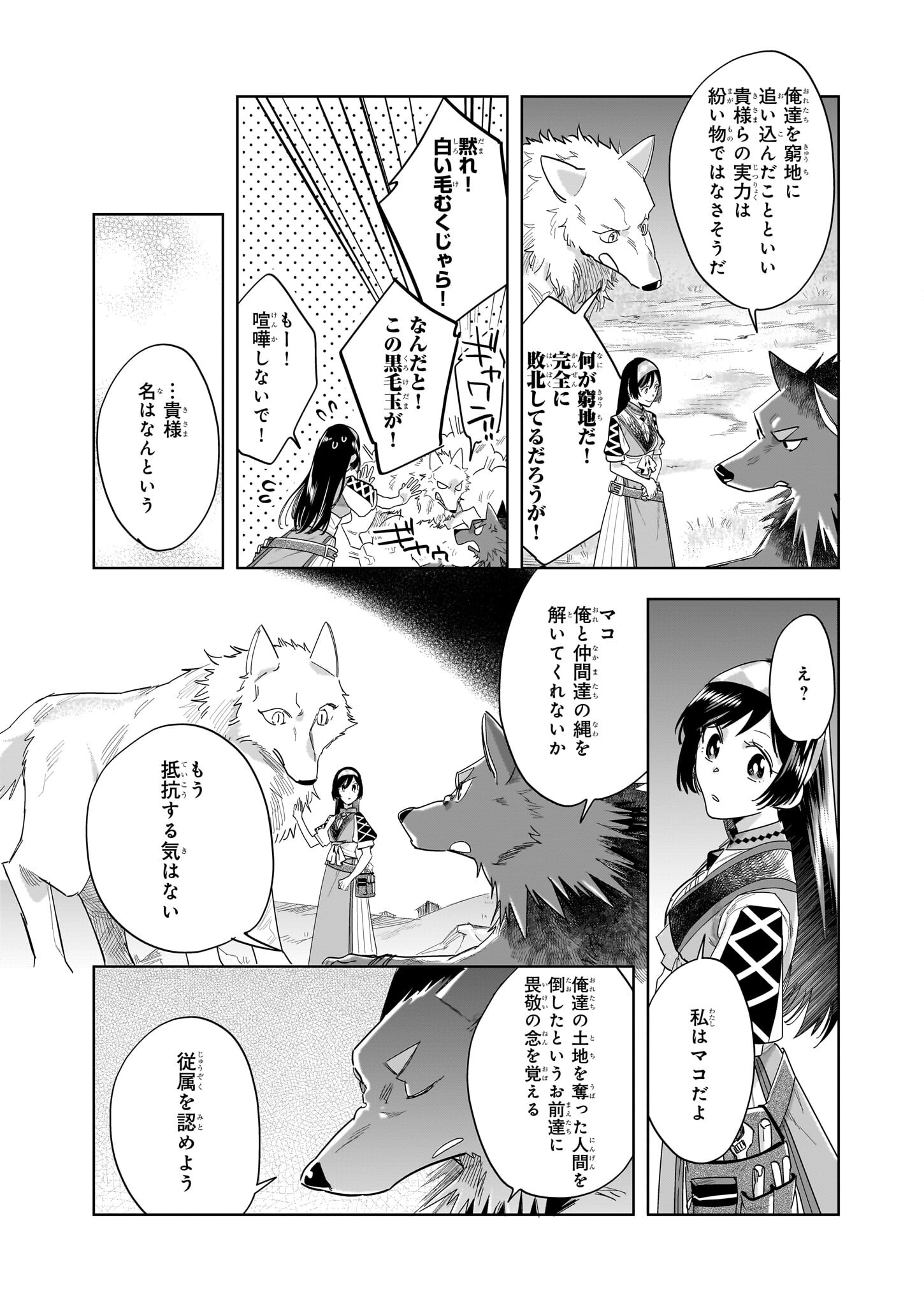 元ホームセンター店員の異世界生活 第15.2話 - Page 5