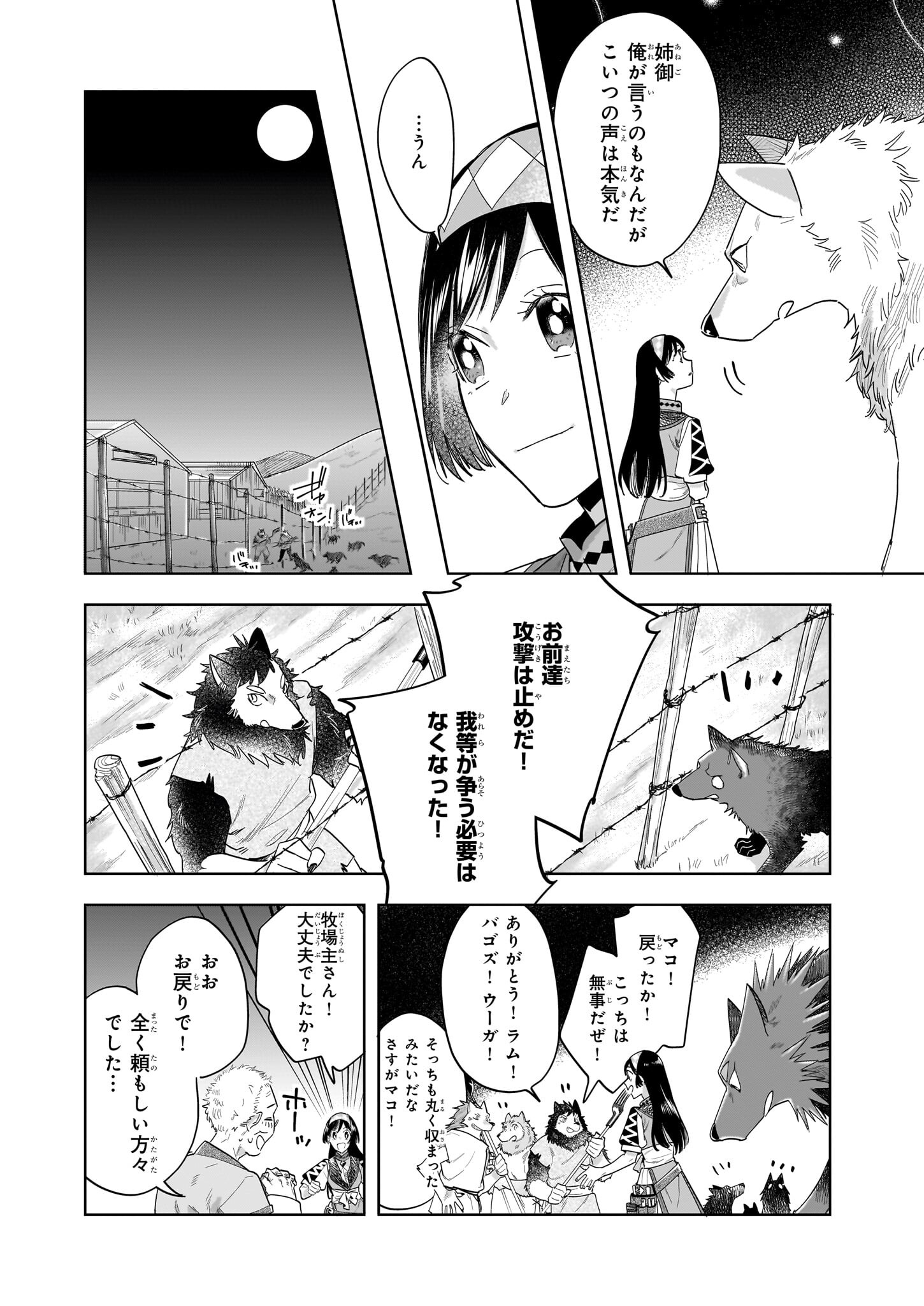 元ホームセンター店員の異世界生活 第15.2話 - Page 6