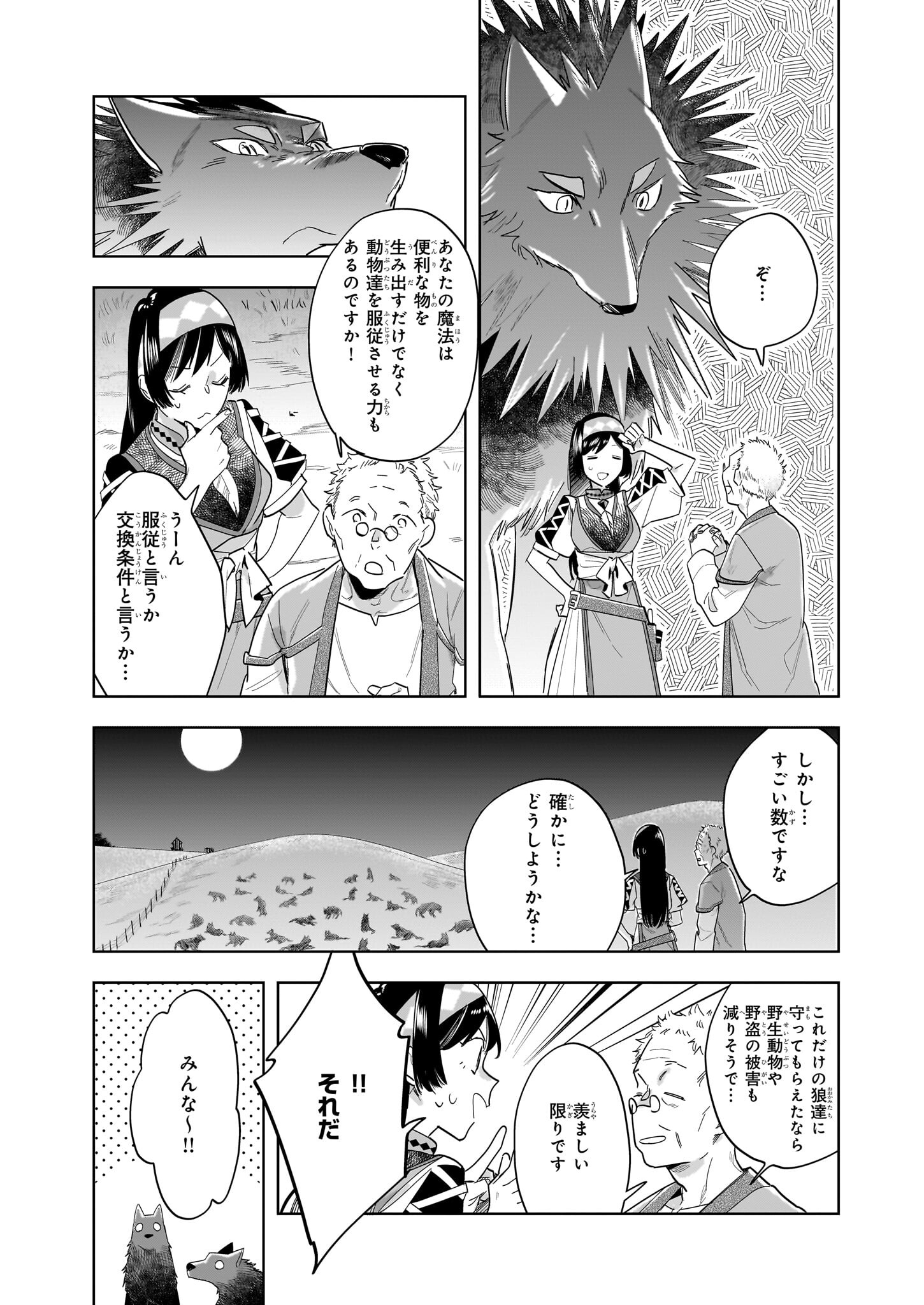 元ホームセンター店員の異世界生活 第15.2話 - Page 7